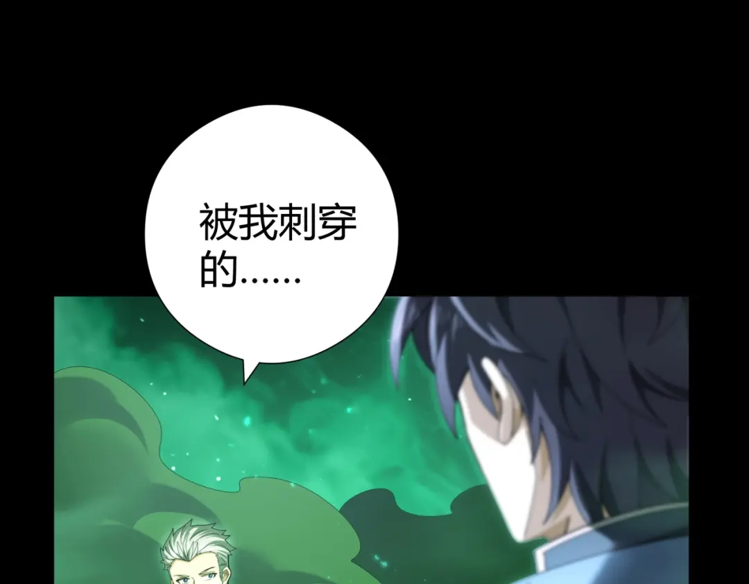 全民转职：驭龙师是最弱职业？ 第251话 潜入深渊 第59页