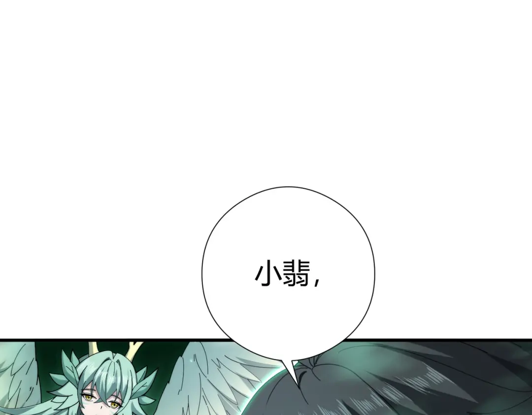 全民转职：驭龙师是最弱职业？ 第251话 潜入深渊 第79页