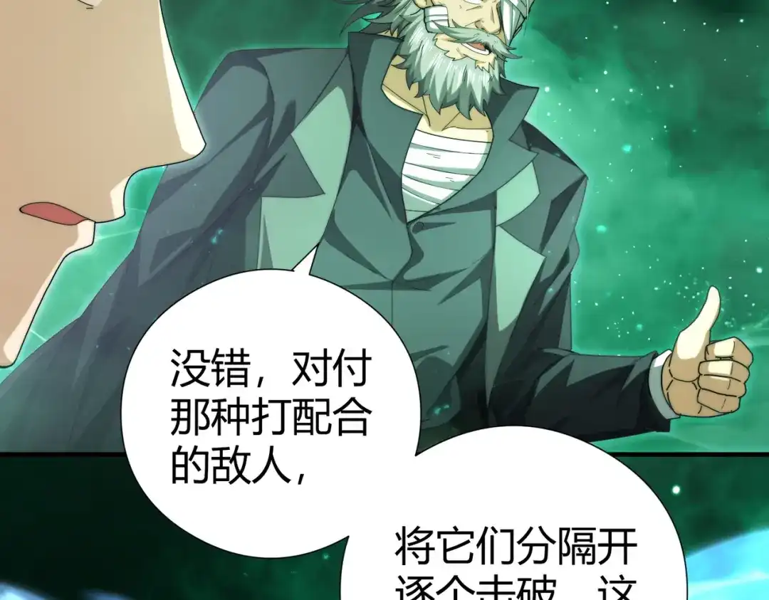 全民转职：驭龙师是最弱职业？ 第251话 潜入深渊 第72页