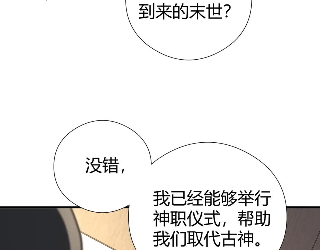 全民转职：驭龙师是最弱职业？ 第251话 潜入深渊 第110页