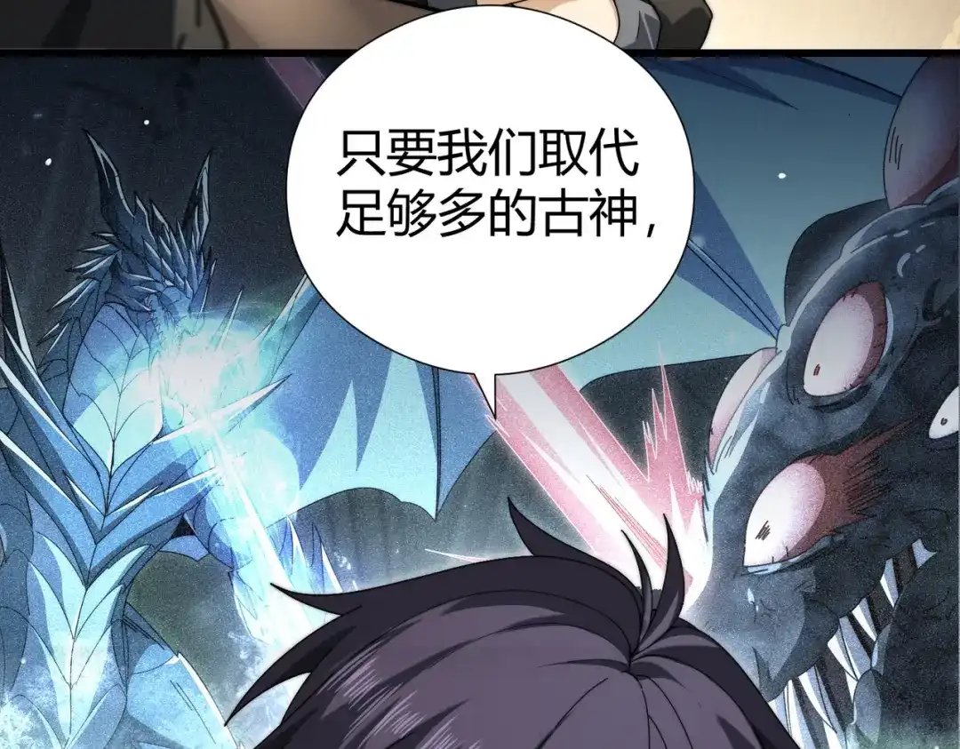 全民转职：驭龙师是最弱职业？ 第251话 潜入深渊 第112页