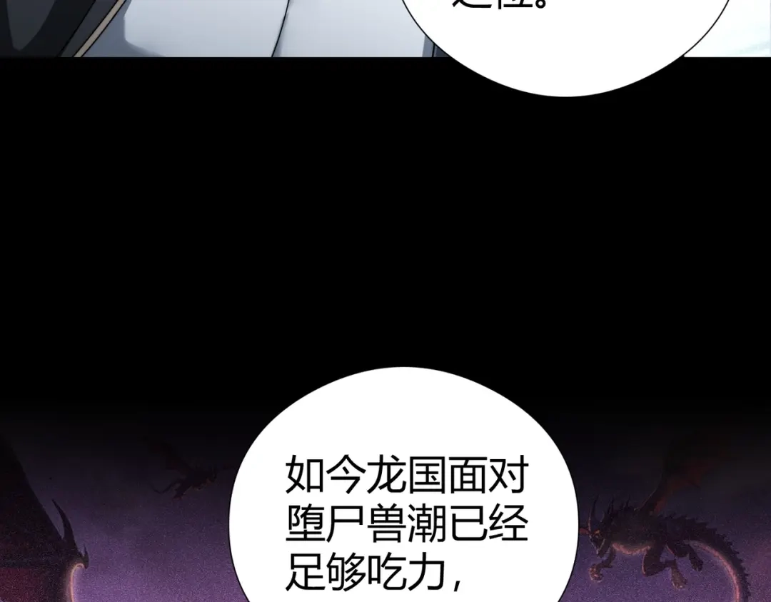 全民转职：驭龙师是最弱职业？ 第251话 潜入深渊 第114页
