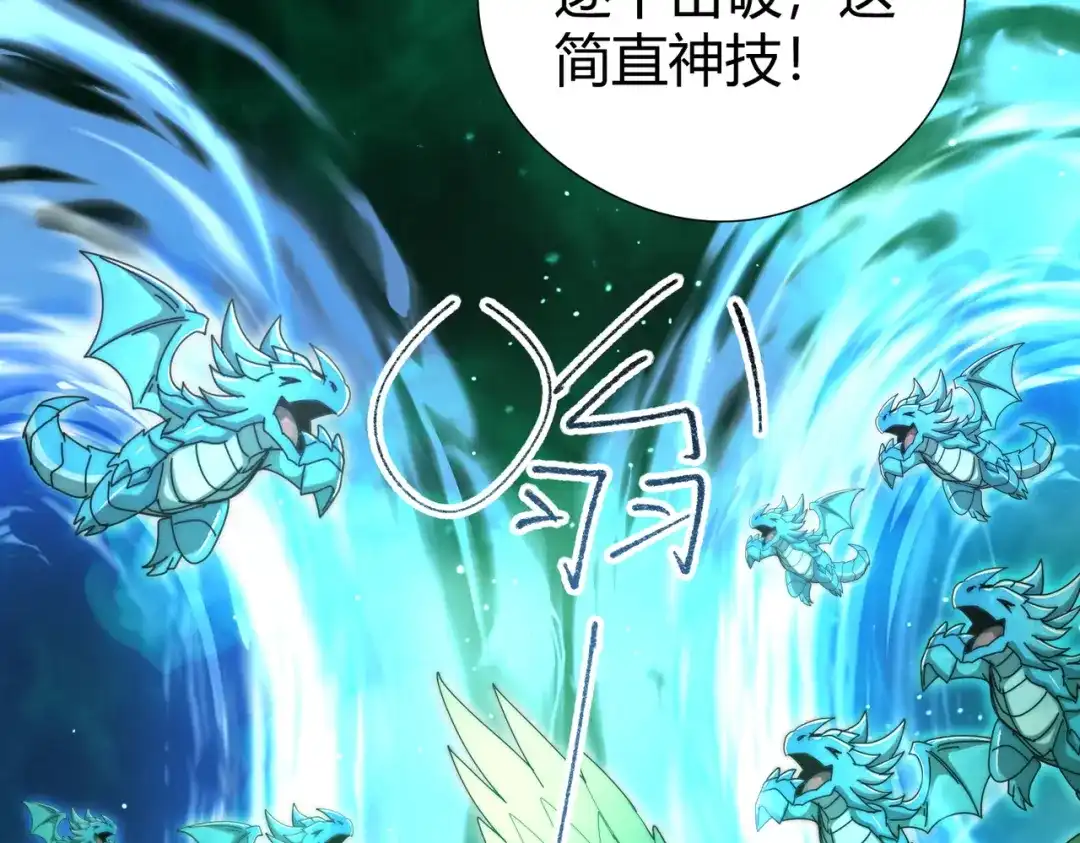 全民转职：驭龙师是最弱职业？ 第251话 潜入深渊 第73页