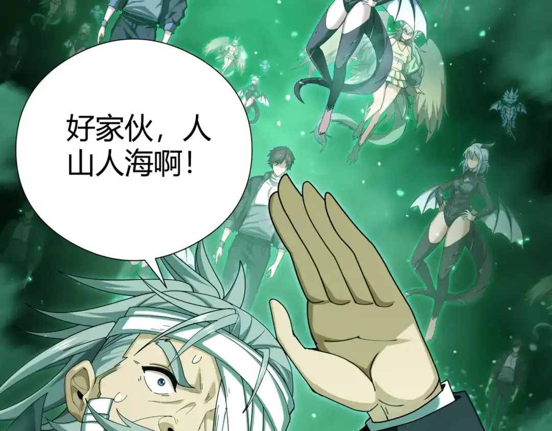 全民转职：驭龙师是最弱职业？ 第251话 潜入深渊 第90页