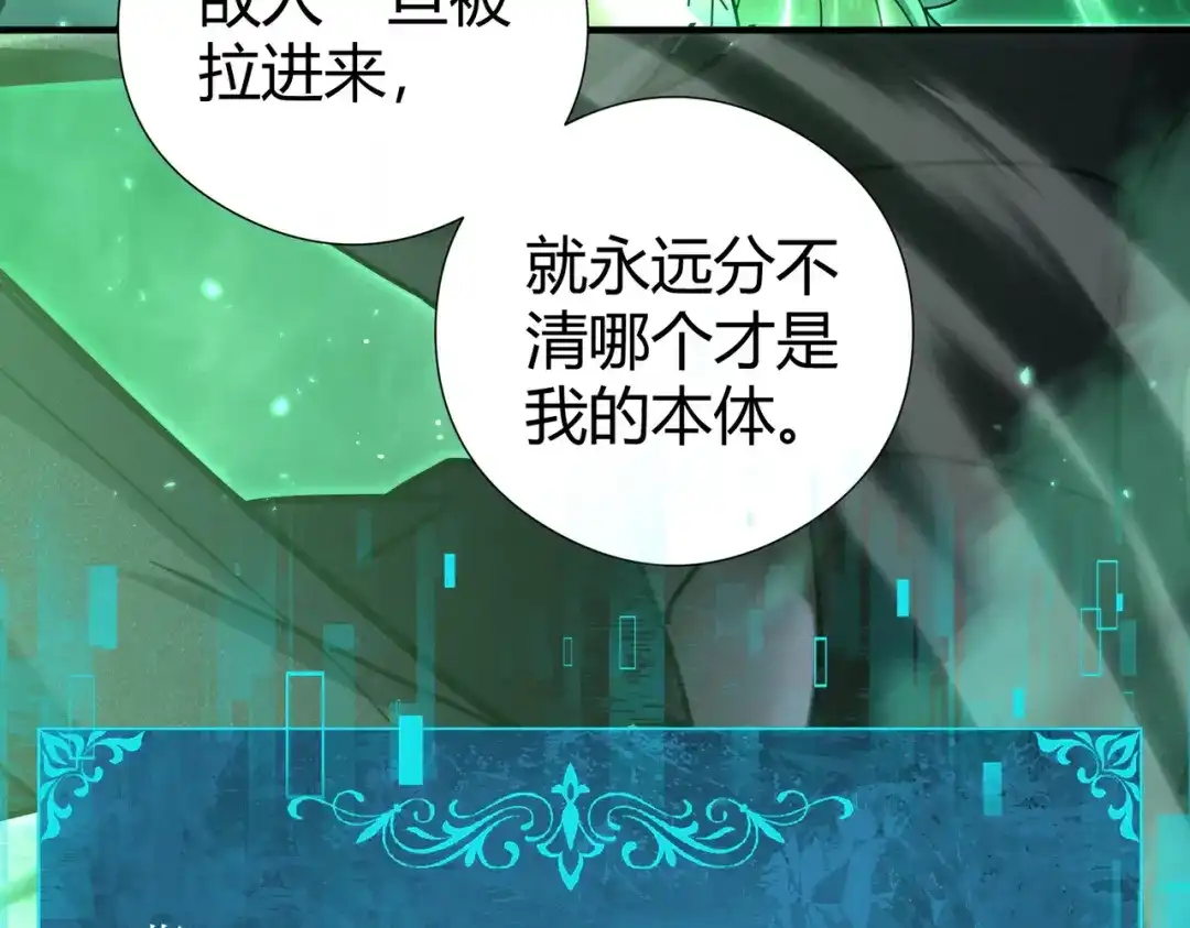 全民转职：驭龙师是最弱职业？ 第251话 潜入深渊 第85页