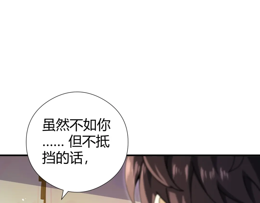 全民转职：驭龙师是最弱职业？ 第251话 潜入深渊 第17页