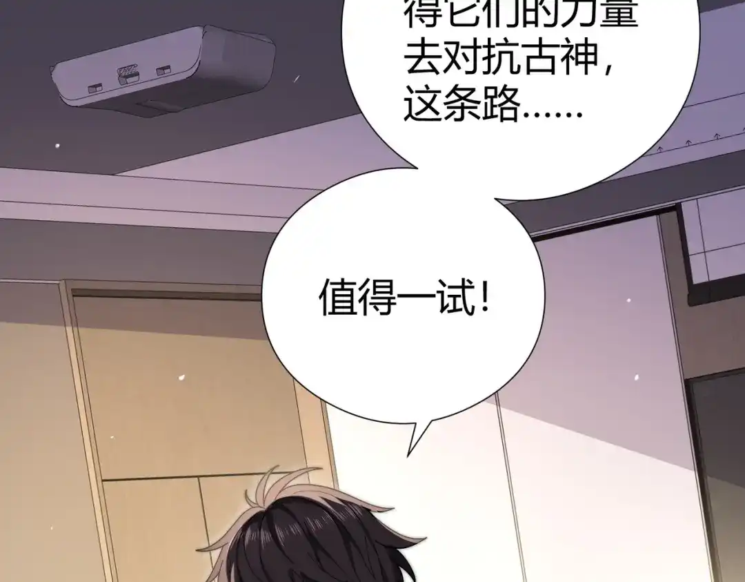 全民转职：驭龙师是最弱职业？ 第251话 潜入深渊 第118页