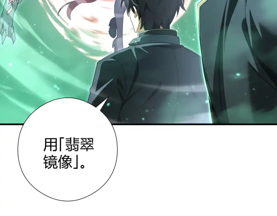 全民转职：驭龙师是最弱职业？ 第251话 潜入深渊 第81页