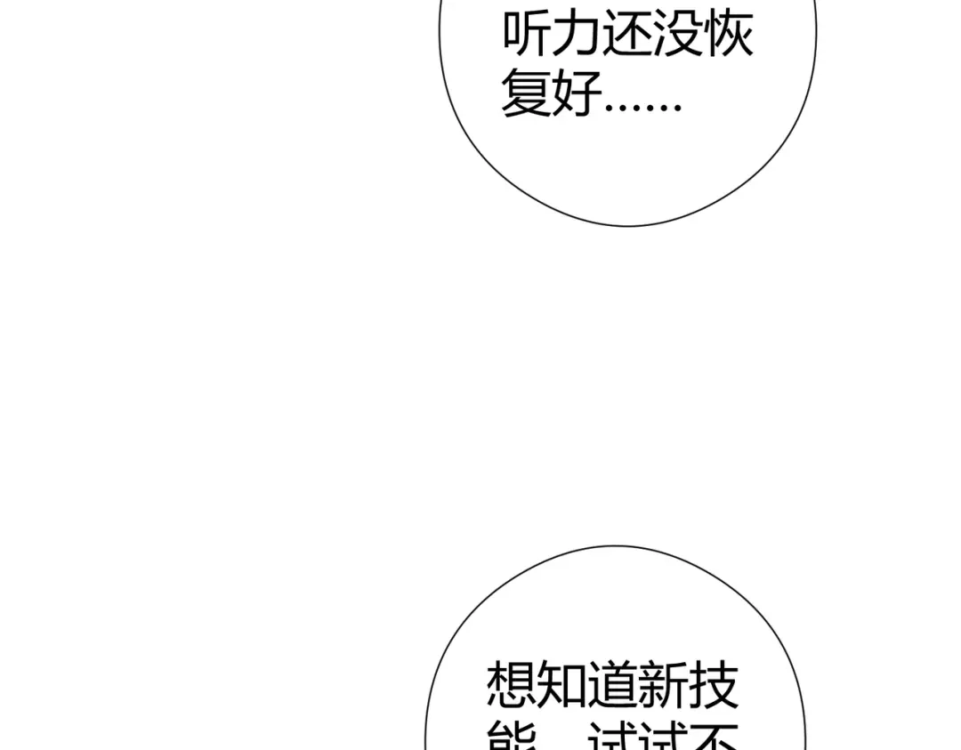 全民转职：驭龙师是最弱职业？ 第251话 潜入深渊 第13页