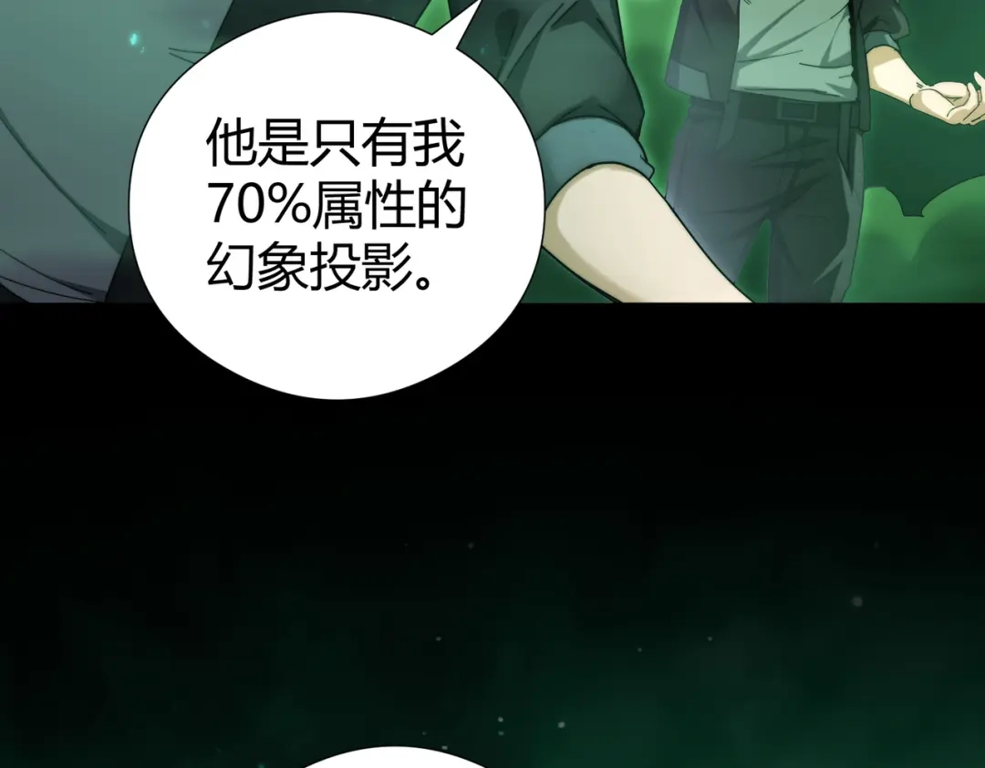 全民转职：驭龙师是最弱职业？ 第251话 潜入深渊 第63页
