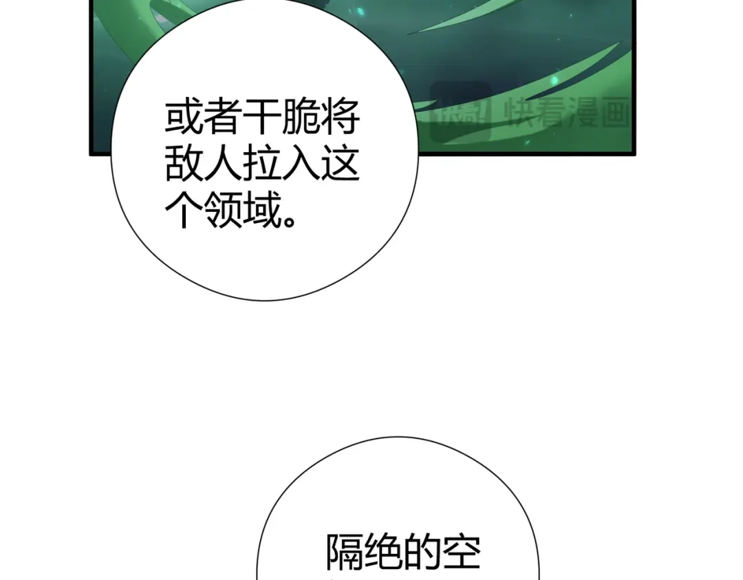 全民转职：驭龙师是最弱职业？ 第251话 潜入深渊 第68页