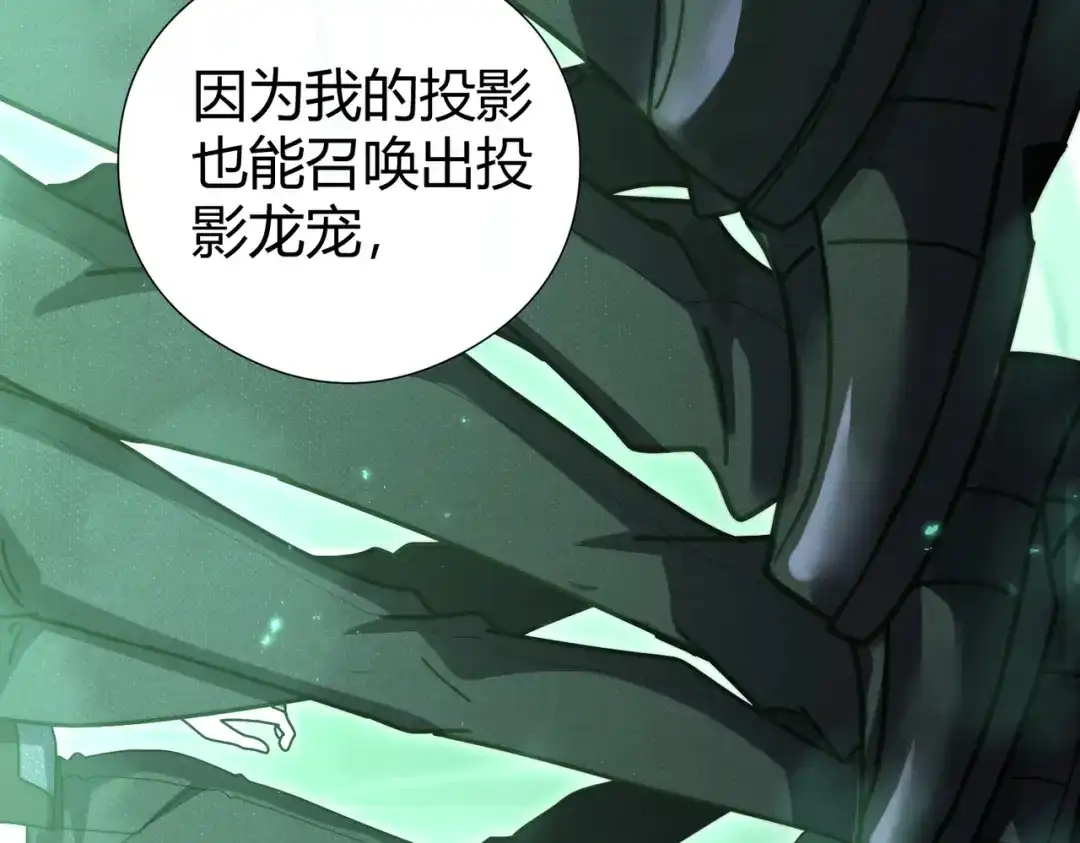 全民转职：驭龙师是最弱职业？ 第251话 潜入深渊 第87页