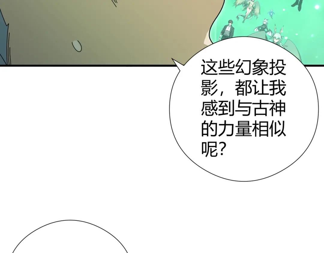 全民转职：驭龙师是最弱职业？ 第251话 潜入深渊 第95页
