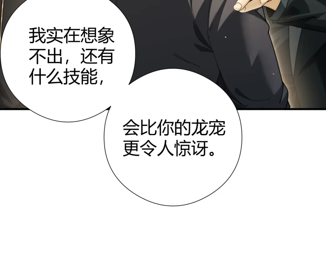 全民转职：驭龙师是最弱职业？ 第251话 潜入深渊 第10页