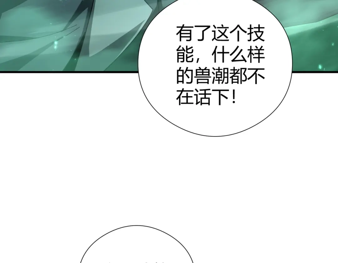 全民转职：驭龙师是最弱职业？ 第251话 潜入深渊 第92页