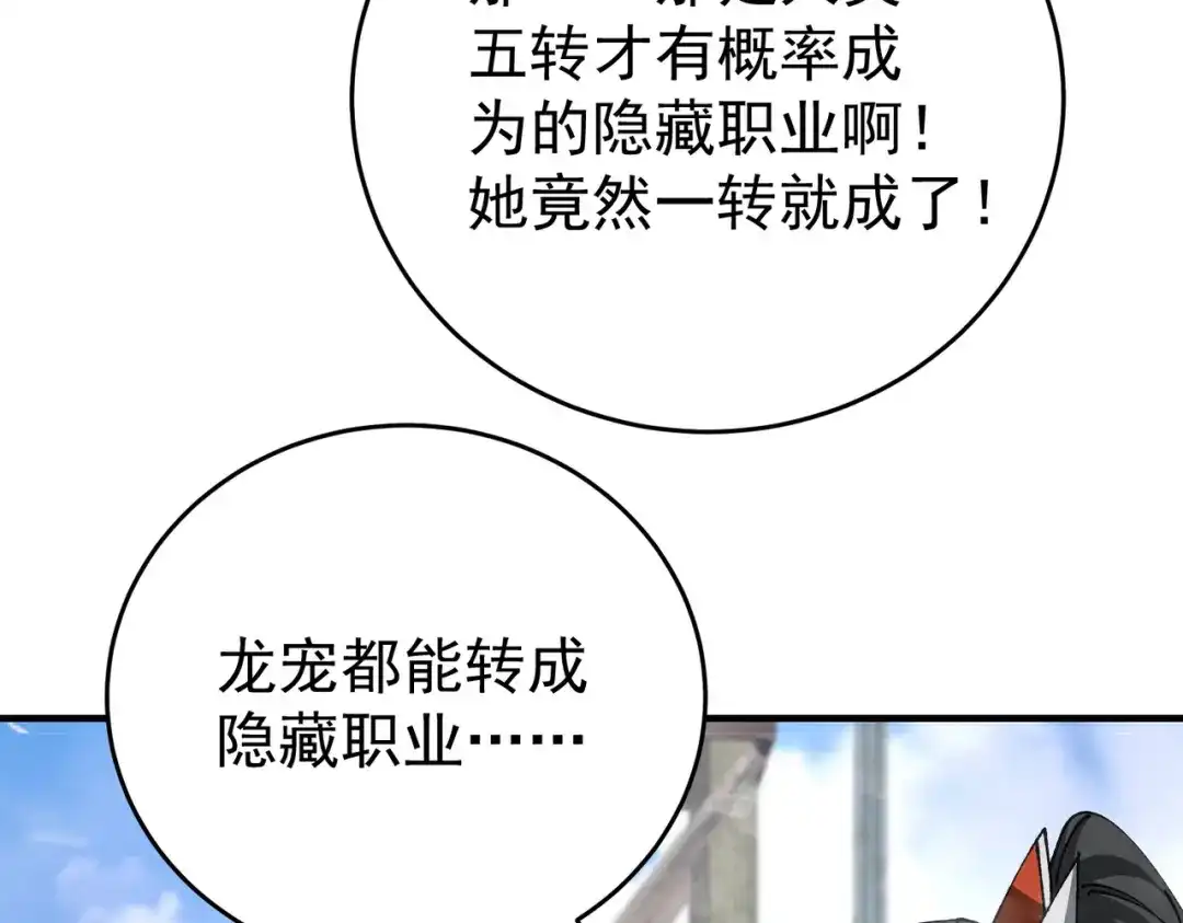 全民转职：驭龙师是最弱职业？ 第252话 天陨法师 第90页