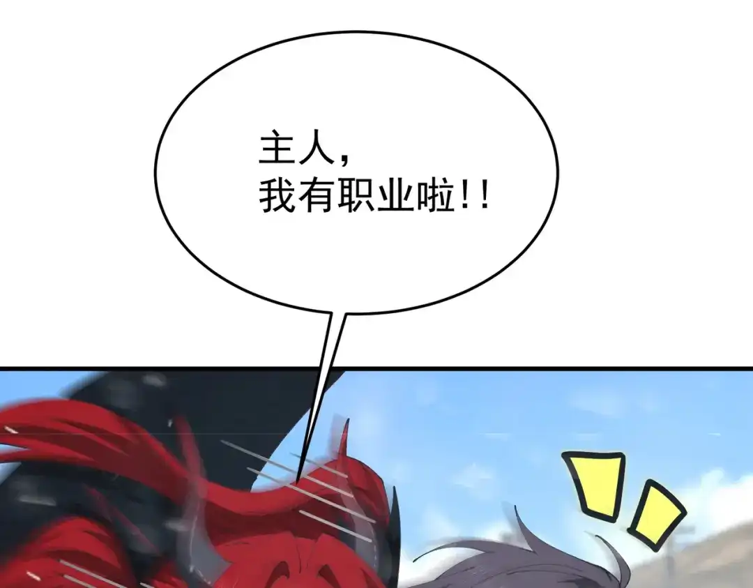 全民转职：驭龙师是最弱职业？ 第252话 天陨法师 第80页