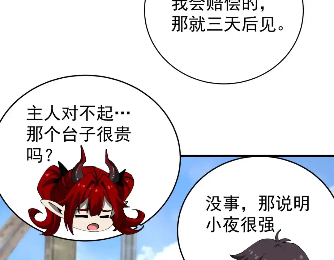 全民转职：驭龙师是最弱职业？ 第252话 天陨法师 第97页
