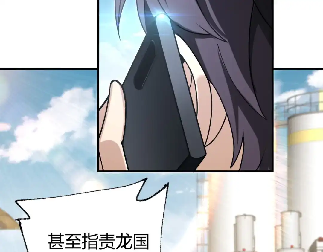 全民转职：驭龙师是最弱职业？ 第252话 天陨法师 第23页