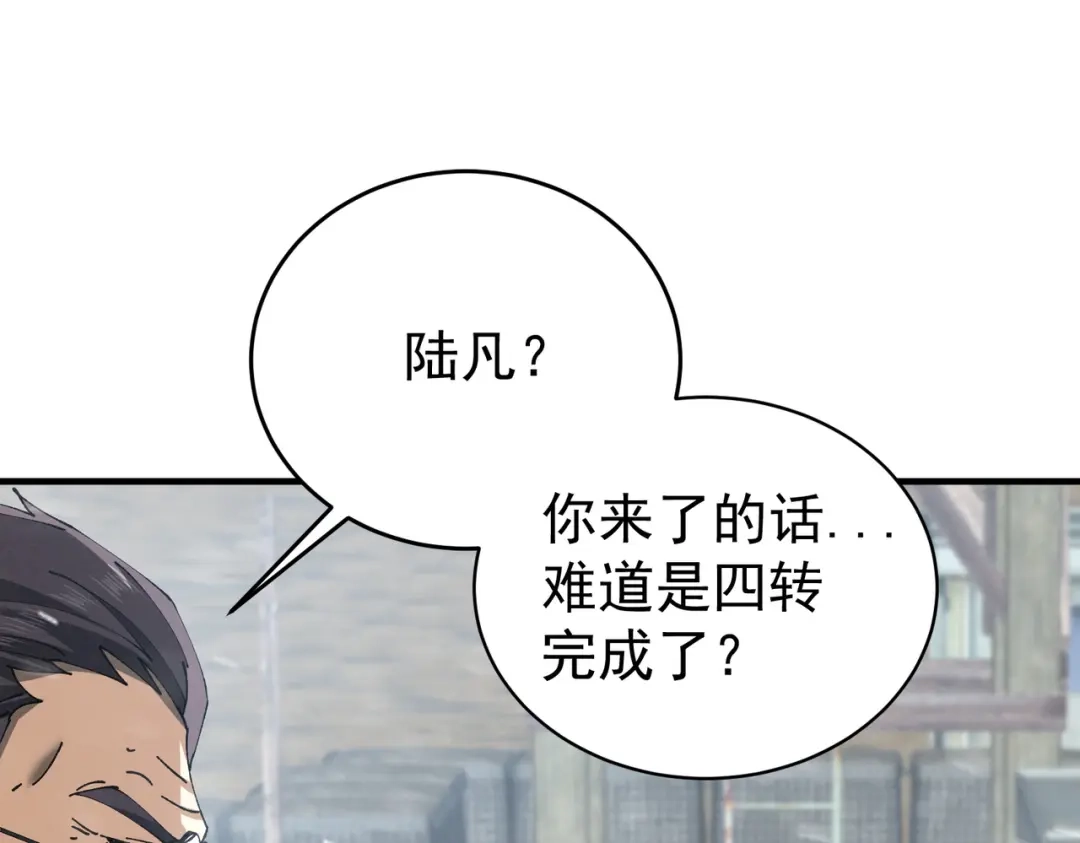 全民转职：驭龙师是最弱职业？ 第252话 天陨法师 第40页