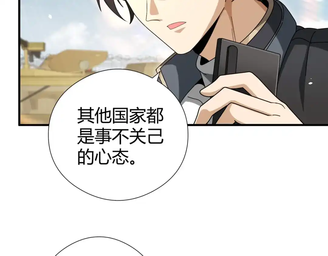 全民转职：驭龙师是最弱职业？ 第252话 天陨法师 第27页