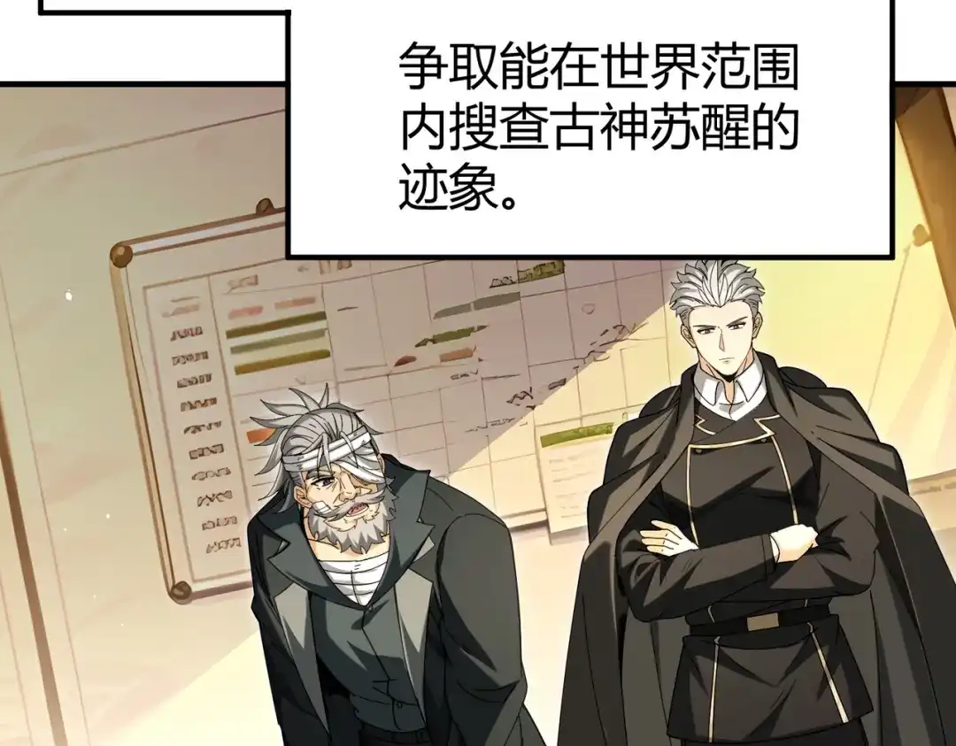 全民转职：驭龙师是最弱职业？ 第252话 天陨法师 第20页