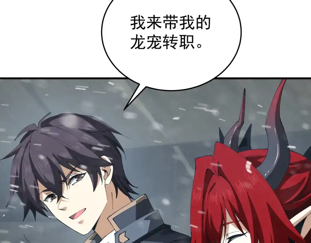 全民转职：驭龙师是最弱职业？ 第252话 天陨法师 第45页