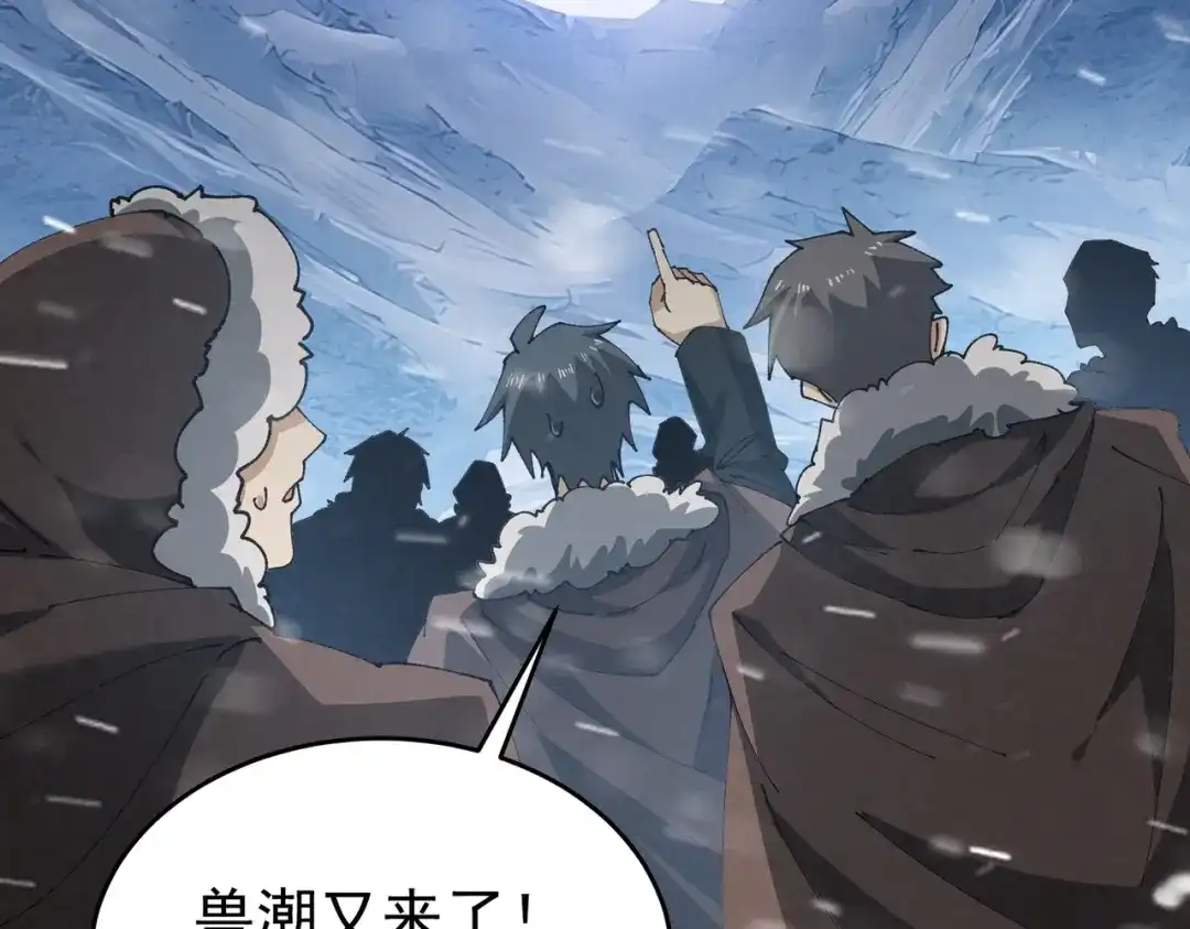 全民转职：驭龙师是最弱职业？ 第252话 天陨法师 第111页