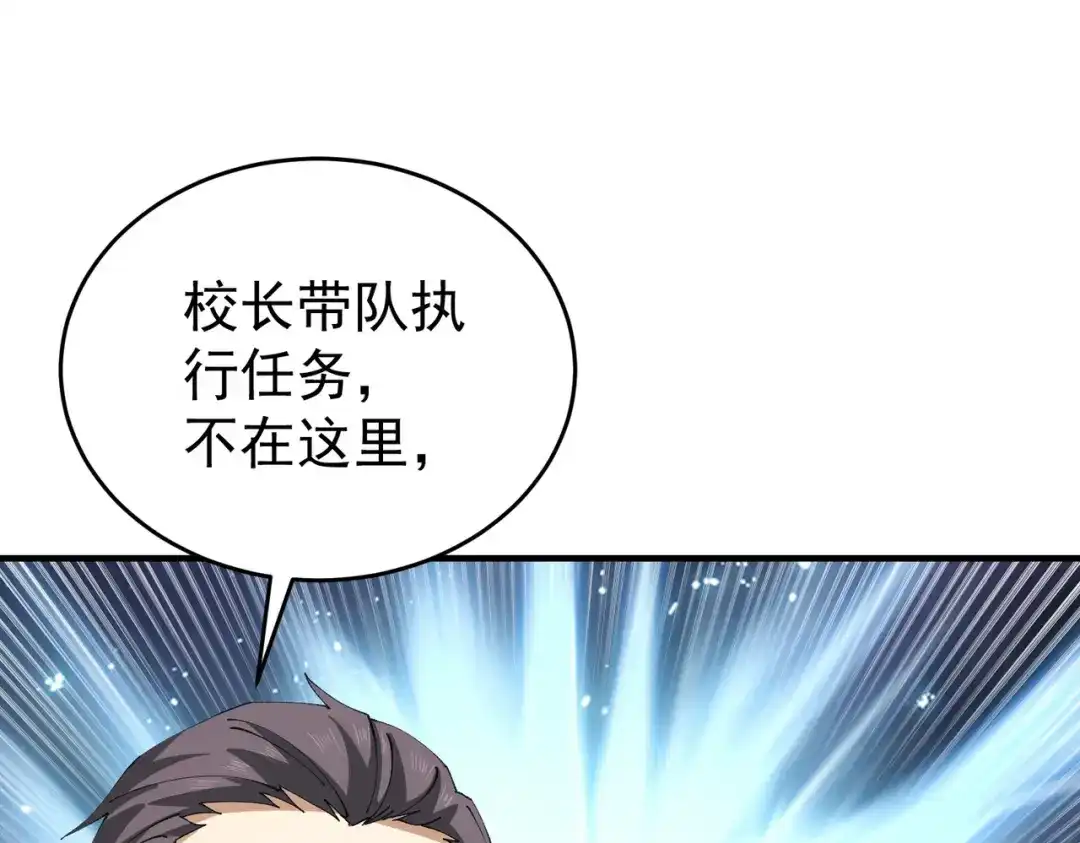 全民转职：驭龙师是最弱职业？ 第252话 天陨法师 第47页