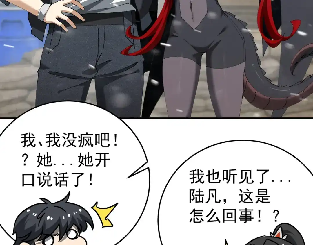 全民转职：驭龙师是最弱职业？ 第252话 天陨法师 第52页