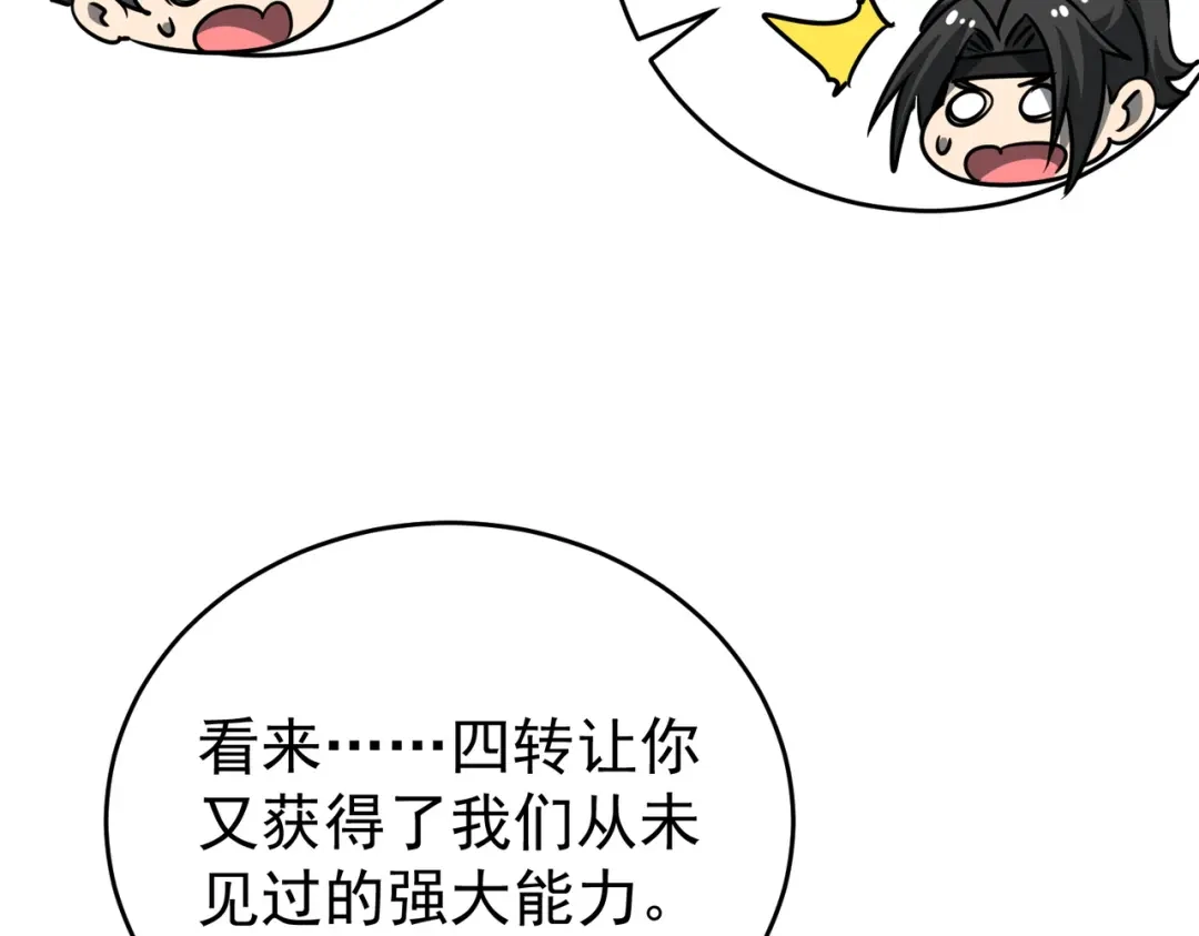 全民转职：驭龙师是最弱职业？ 第252话 天陨法师 第53页
