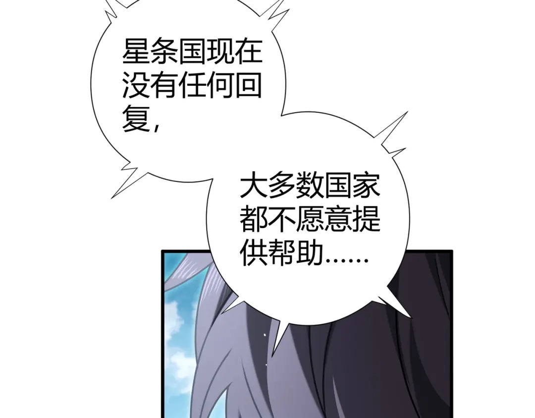 全民转职：驭龙师是最弱职业？ 第252话 天陨法师 第22页
