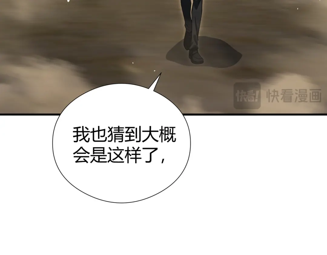 全民转职：驭龙师是最弱职业？ 第252话 天陨法师 第25页