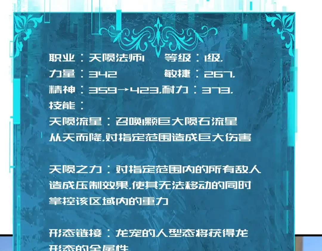 全民转职：驭龙师是最弱职业？ 第252话 天陨法师 第84页