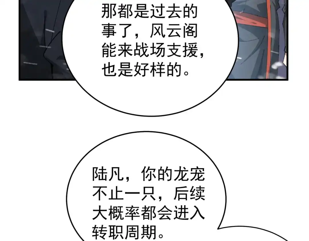 全民转职：驭龙师是最弱职业？ 第252话 天陨法师 第94页