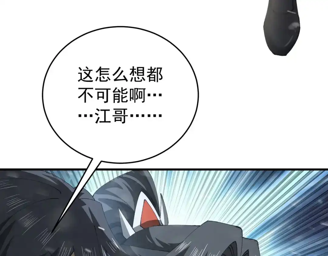 全民转职：驭龙师是最弱职业？ 第252话 天陨法师 第65页