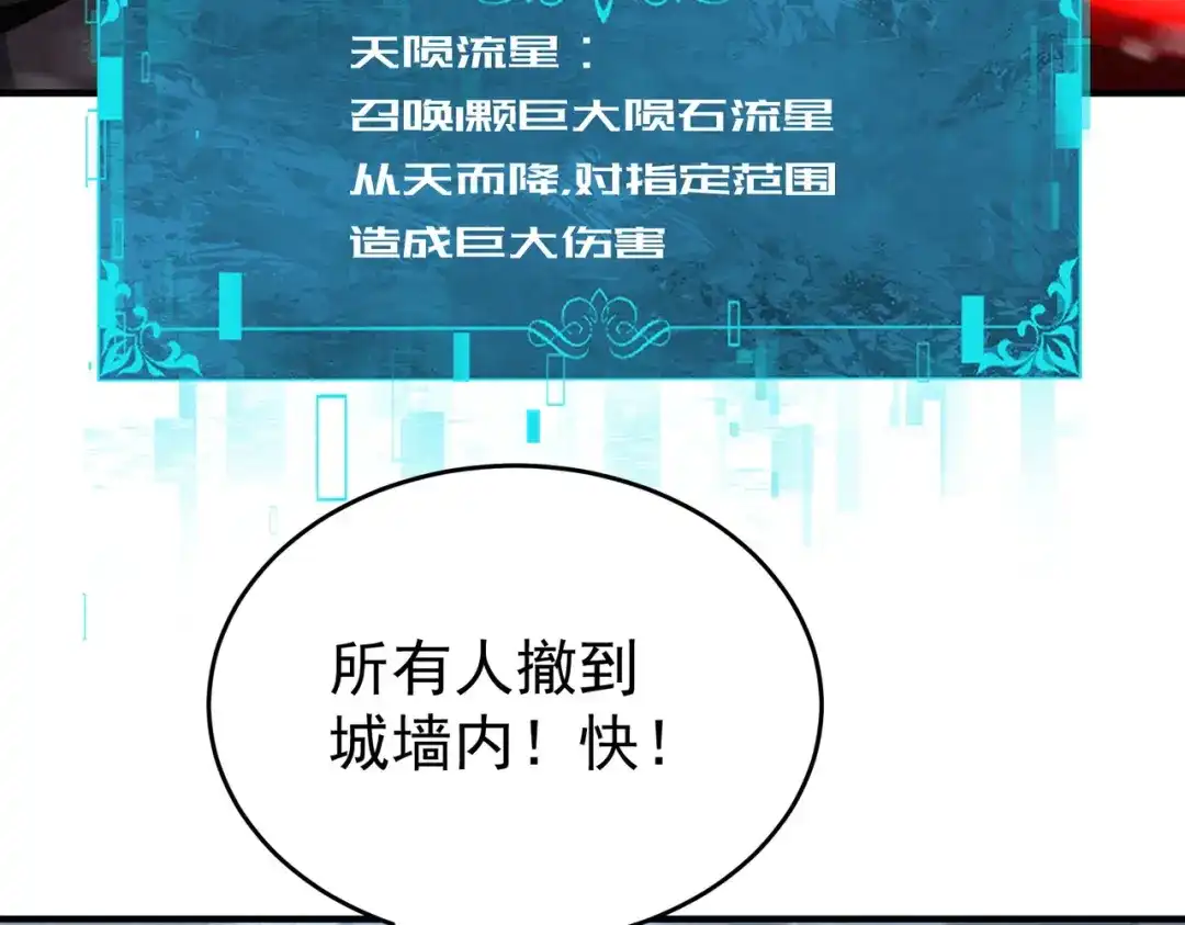 全民转职：驭龙师是最弱职业？ 第252话 天陨法师 第145页