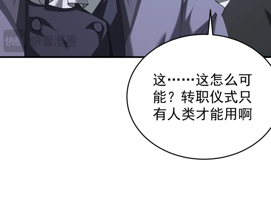 全民转职：驭龙师是最弱职业？ 第252话 天陨法师 第49页