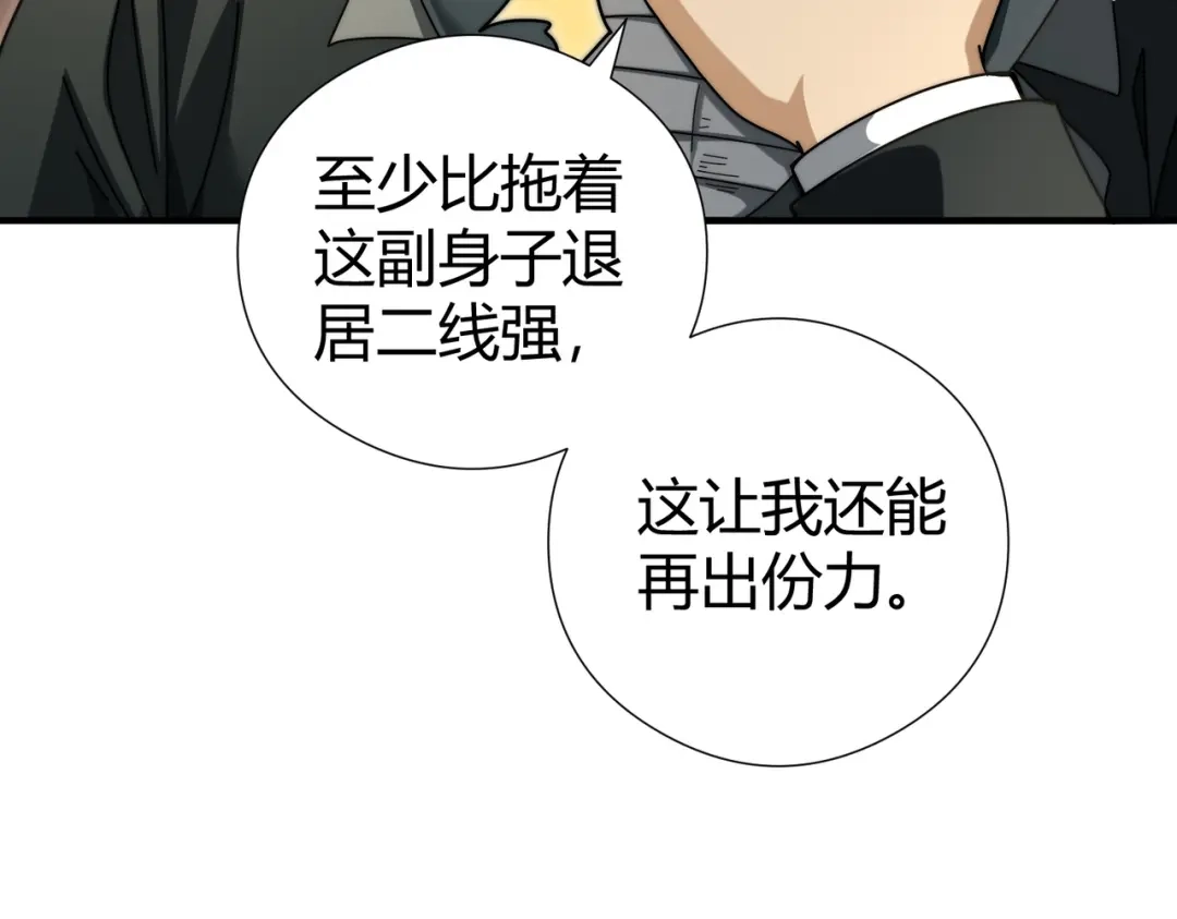 全民转职：驭龙师是最弱职业？ 第252话 天陨法师 第10页