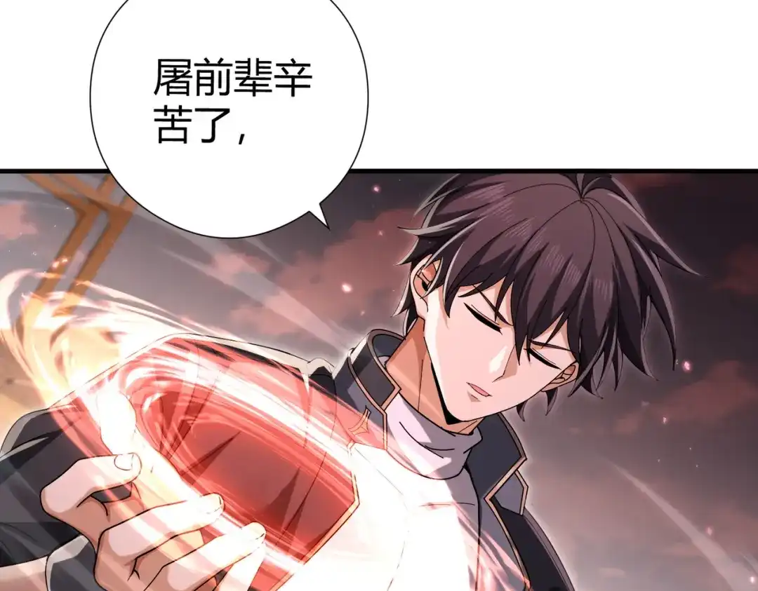 全民转职：驭龙师是最弱职业？ 第252话 天陨法师 第28页