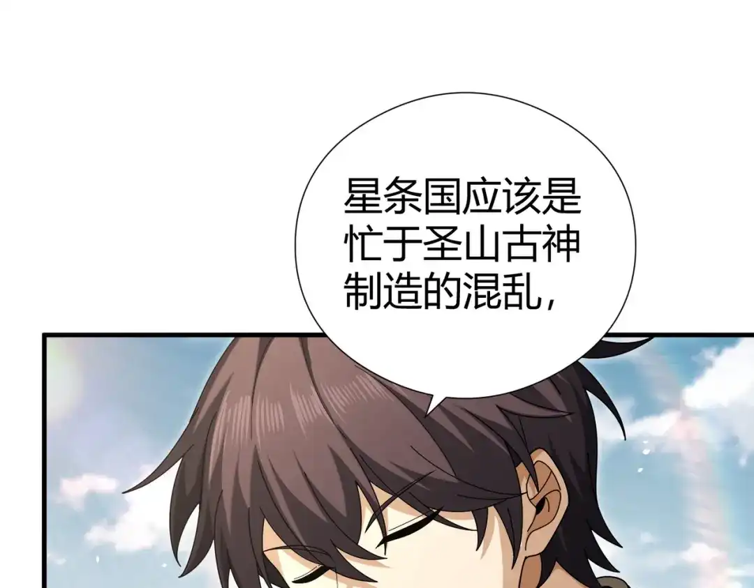 全民转职：驭龙师是最弱职业？ 第252话 天陨法师 第26页