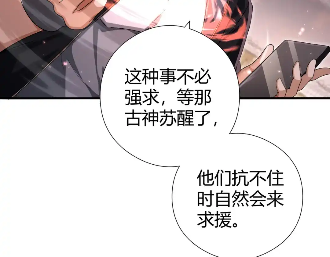 全民转职：驭龙师是最弱职业？ 第252话 天陨法师 第29页