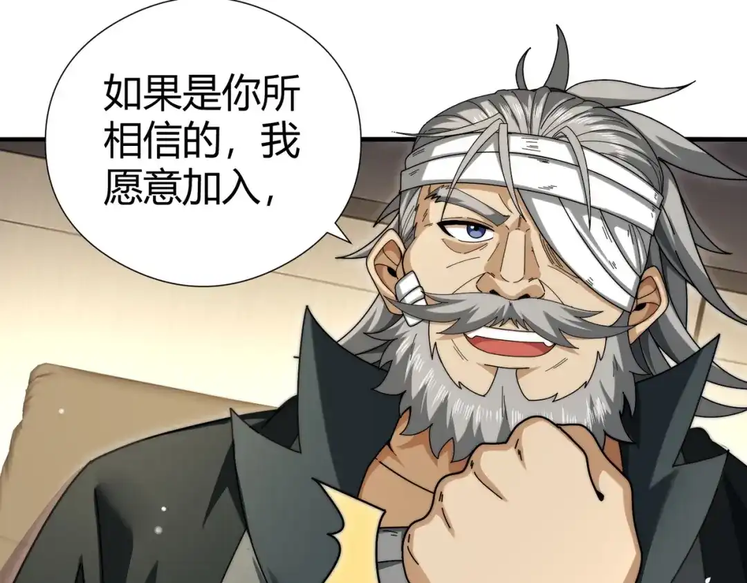 全民转职：驭龙师是最弱职业？ 第252话 天陨法师 第9页