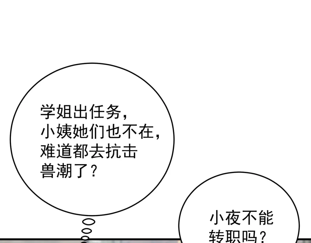 全民转职：驭龙师是最弱职业？ 第252话 天陨法师 第50页