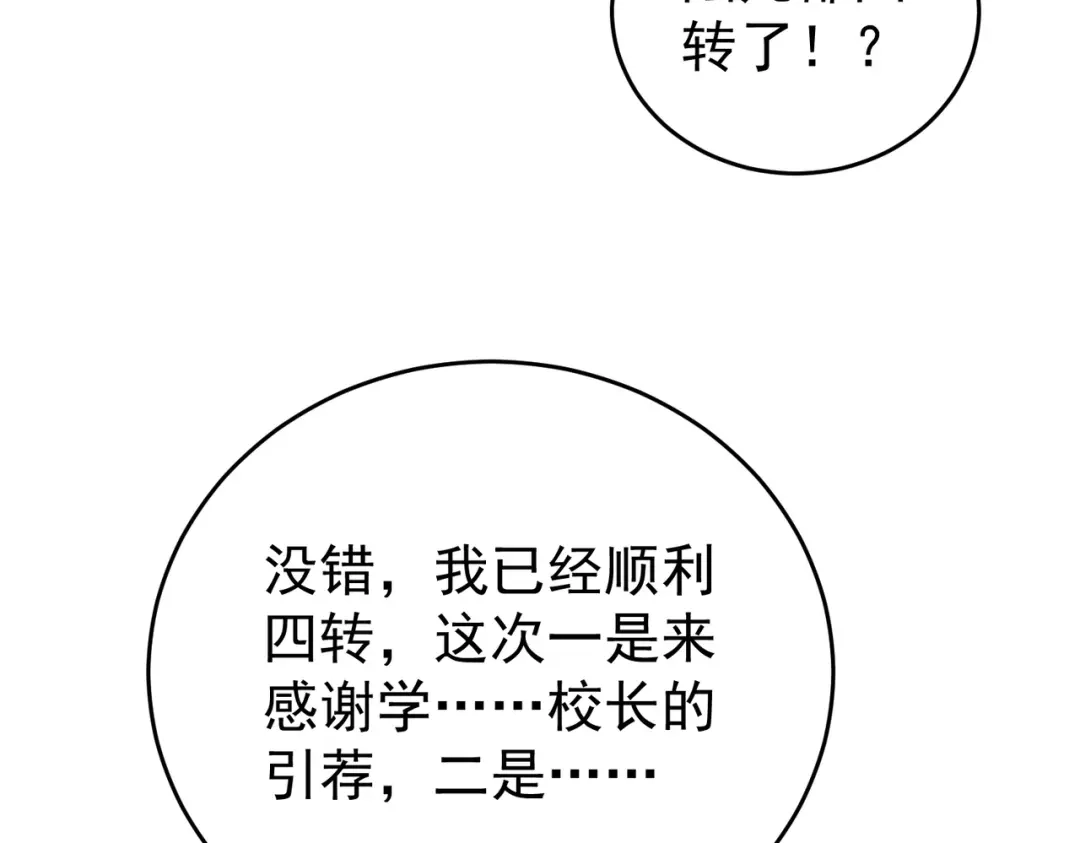 全民转职：驭龙师是最弱职业？ 第252话 天陨法师 第42页