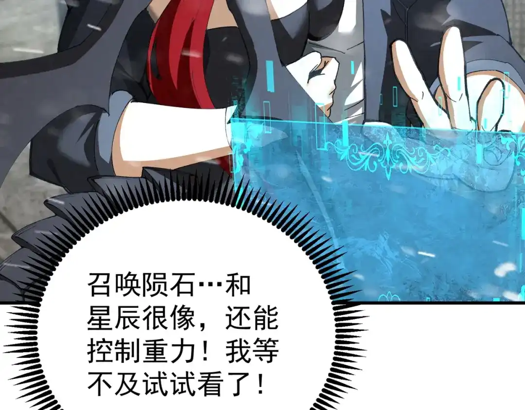 全民转职：驭龙师是最弱职业？ 第252话 天陨法师 第86页