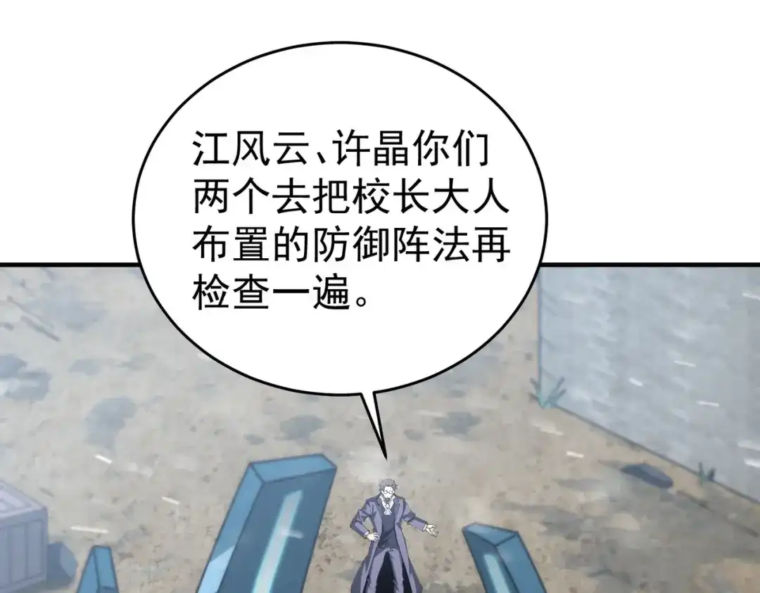 全民转职：驭龙师是最弱职业？ 第252话 天陨法师 第37页