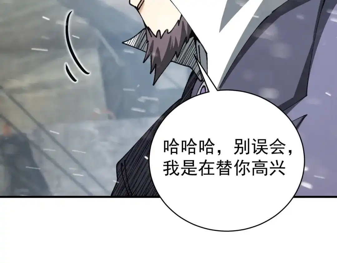 全民转职：驭龙师是最弱职业？ 第252话 天陨法师 第79页