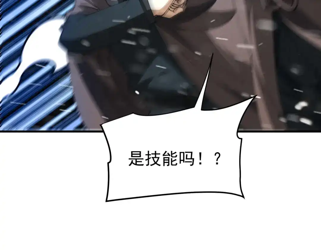 全民转职：驭龙师是最弱职业？ 第252话 天陨法师 第131页