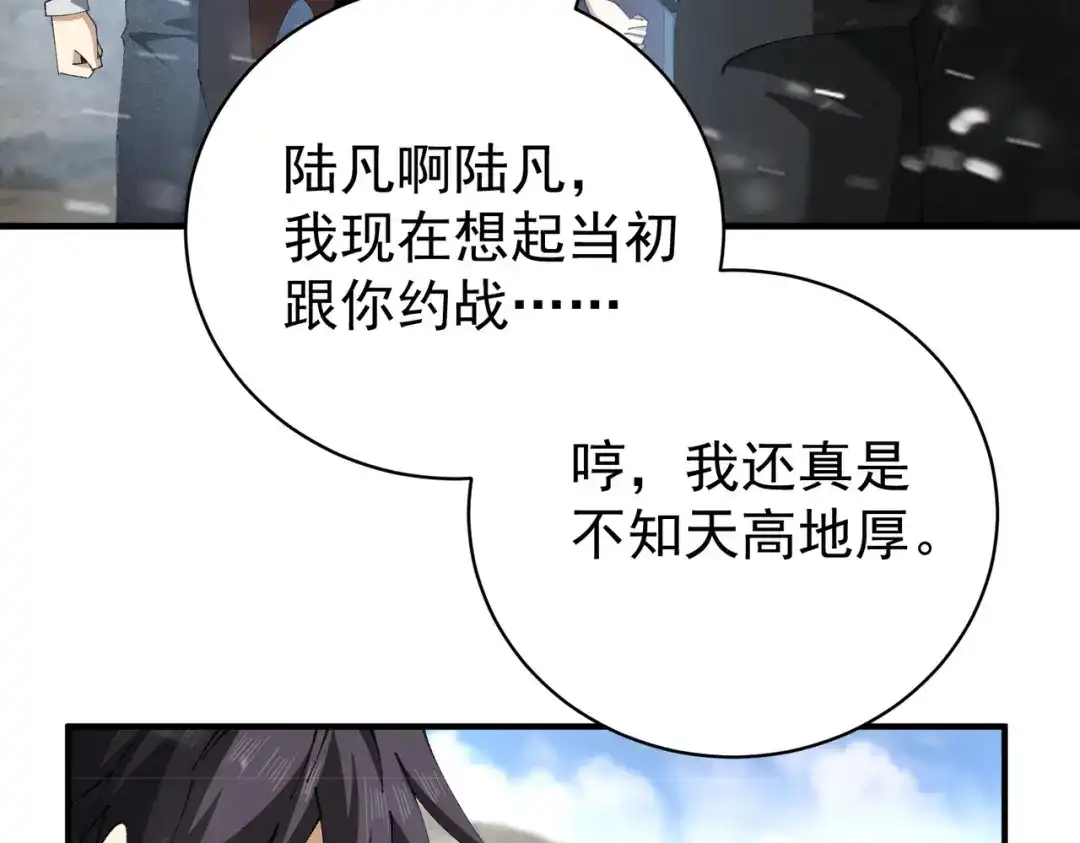 全民转职：驭龙师是最弱职业？ 第252话 天陨法师 第92页